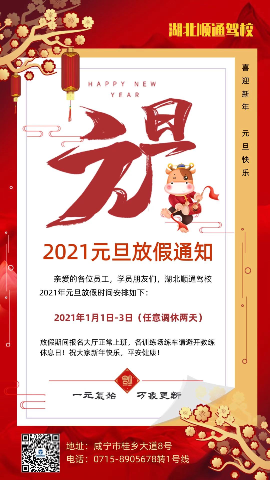 2021元旦放假.jpg